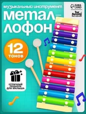 Игрушка музыкальная Лесная мастерская «Металлофон», 12 тонов