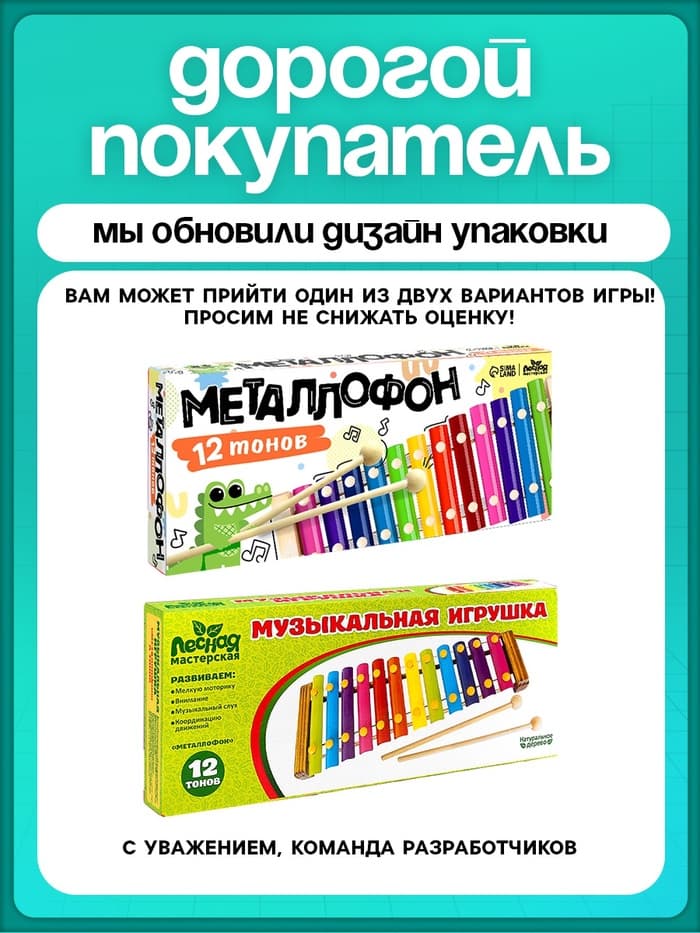 Игрушка музыкальная Лесная мастерская «Металлофон», 12 тонов