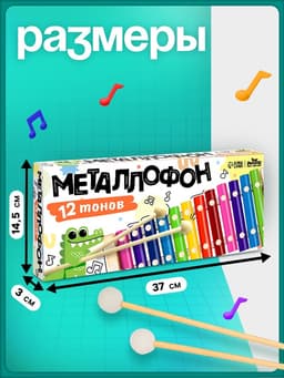 Игрушка музыкальная Лесная мастерская «Металлофон», 12 тонов