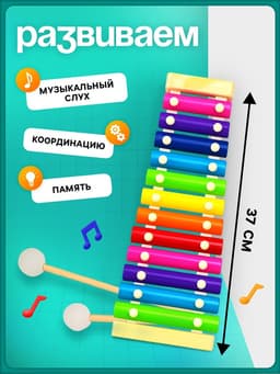 Игрушка музыкальная Лесная мастерская «Металлофон», 12 тонов