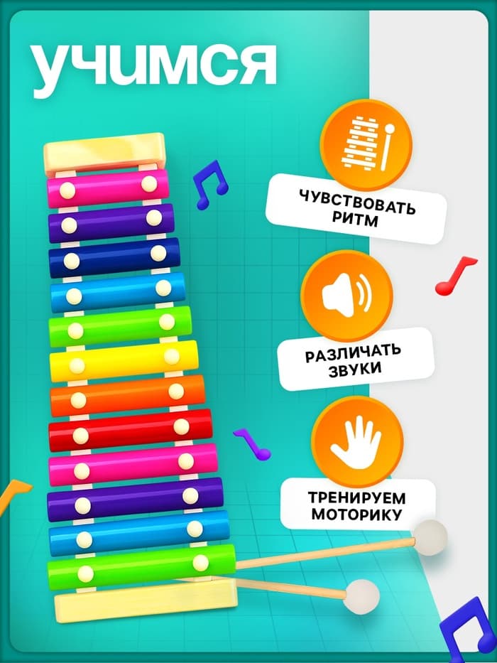 Игрушка музыкальная Лесная мастерская «Металлофон», 12 тонов