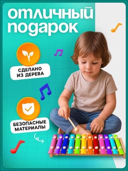 Игрушка музыкальная Лесная мастерская «Металлофон», 12 тонов