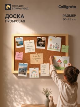 Доска пробковая А3, Calligrata LINE, 30×45 см, в деревянной раме