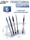 Подставка для ручек и карандашей, 17.5×7×8.3 см, оргстекло 2 мм