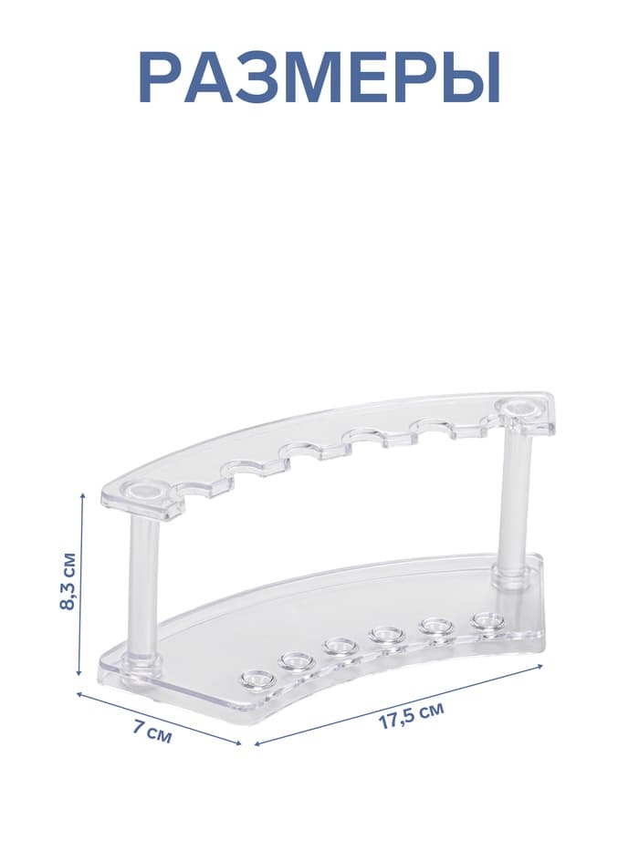 Подставка для ручек и карандашей, 17.5×7×8.3 см, оргстекло 2 мм