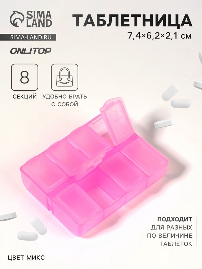 Таблетница, английские буквы, 7.4×6.2×2.1 см, 8 секций, МИКС