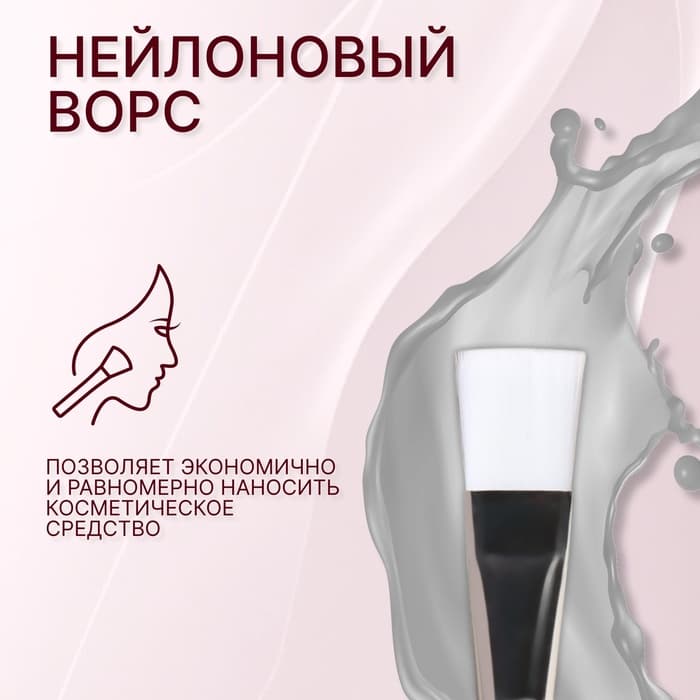 Кисть для масок, 17 (± 1) см, цвет прозрачный/белый