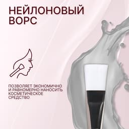 Кисть для масок, 17 (± 1) см, цвет прозрачный/белый