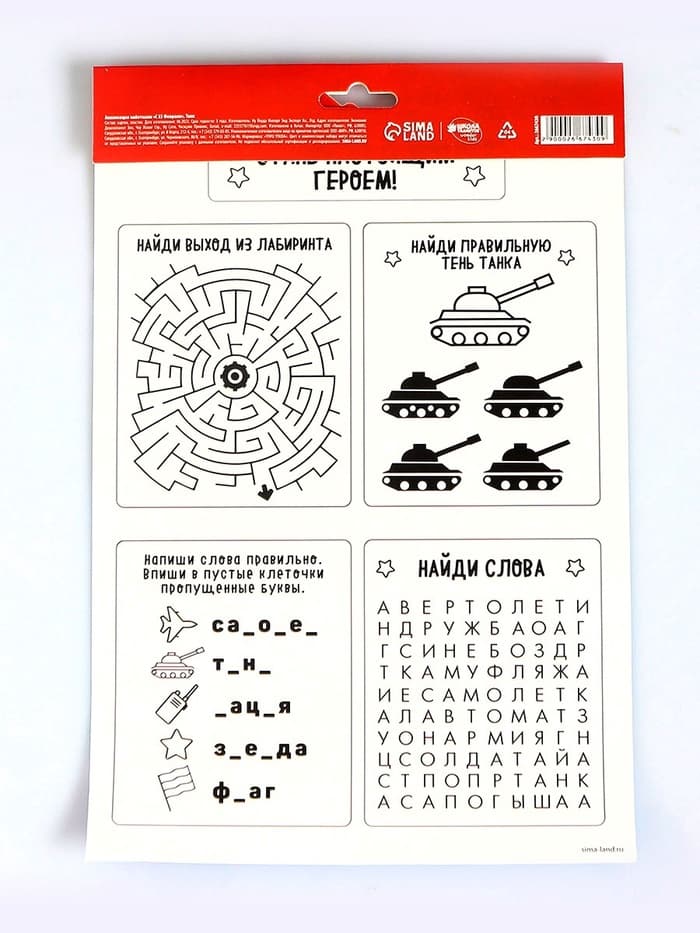 Аппликация пайетками для детей на 23 февраля «Танк», набор для творчества