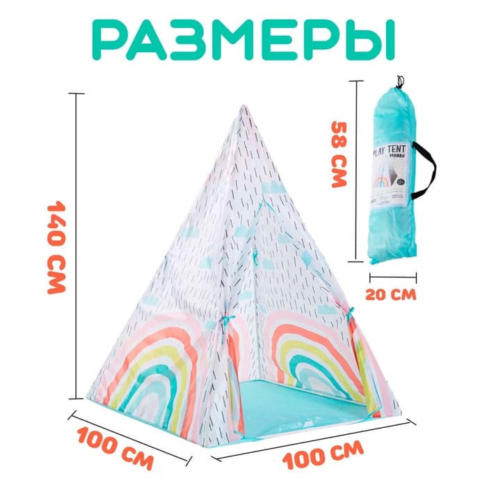 Палатка детская «Радуга», 100×140 см