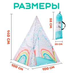 Палатка детская «Радуга», 100×140 см