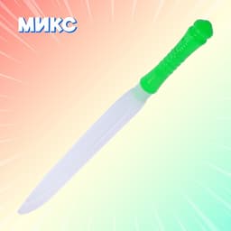 Меч световой «Воин света», световые эффекты, работает от батареек, МИКС