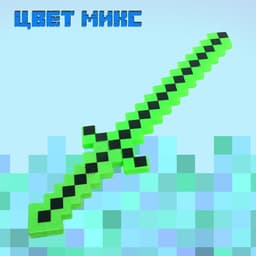 Меч световой «Крафт», световые и звуковые эффекты, работает от батареек, МИКС