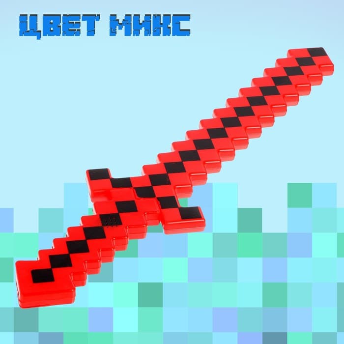 Меч световой «Крафт», световые и звуковые эффекты, работает от батареек, МИКС