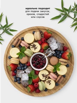 Блюдо для подачи BellaTenero Striata, d=30 см, бамбук