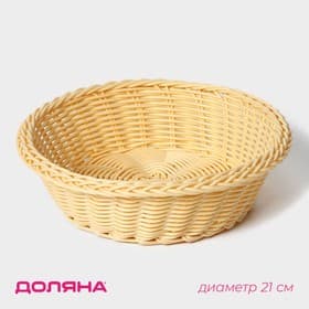 Корзинка для фруктов и хлеба Доляна «Ваниль», 21×6.5 см, пластик, плетёная, молочная