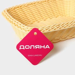 Корзинка для фруктов и хлеба Доляна «Ваниль», 24×17×6.5 см, пластик, плетёная, бежевая