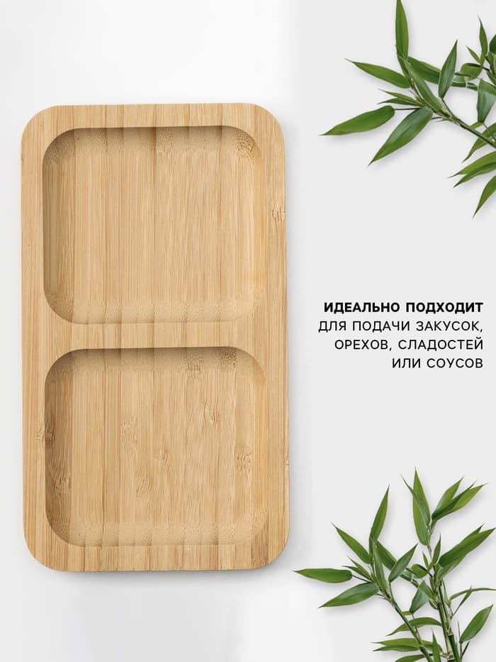 Менажница Striata, 2 секции, 17×9.5 см, бамбук, бежевая