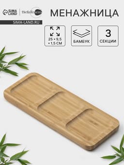 Менажница BellaTenero Striata, 3 секции, 25×9.5 см, бежевая
