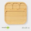 Менажница BellaTenero Striata, 4 секции, бамбук, 20×20×1.5 см