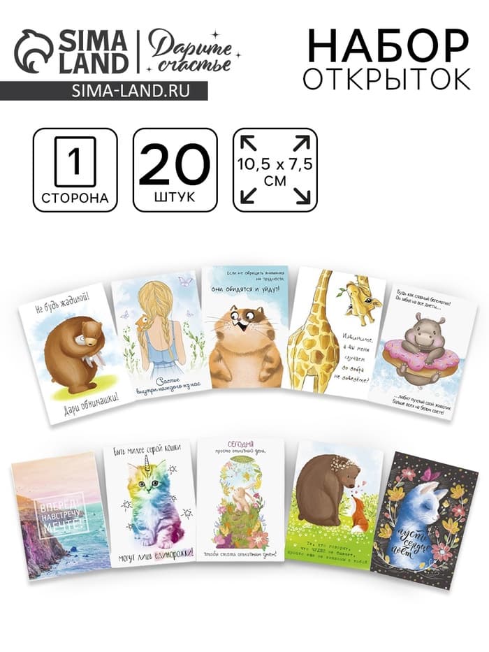 Набор открыток на каждый день «Чудо», 20 шт, 9.5 × 8 см см