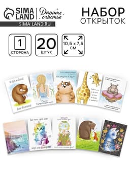 Набор открыток на каждый день «Чудо», 20 шт, 9.5 × 8 см см