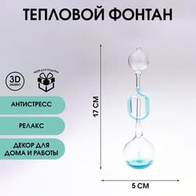 Тепловой фонтан «Осса», 17×5 см, голубой