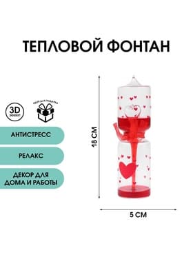 Тепловой фонтан «Я тебя люблю», 18×5 см, красный