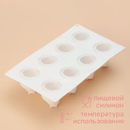 Форма для муссовых десертов и выпечки Доляна «Груша», силикон, 29.3×17.2×6.5 см, 8 ячеек (d=5.5 см), белая