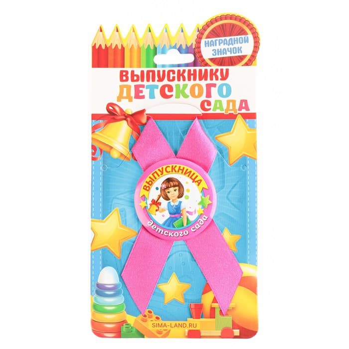 Значок с лентой на выпускной «Выпускница детского сада», d=4.5 см