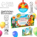 Диплом фоторамка выпускника детского сада, 350 г/м²