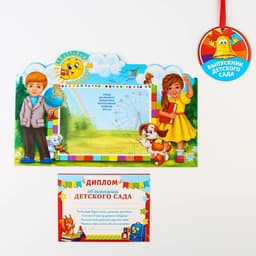 Диплом фоторамка выпускника детского сада, 350 г/м²