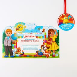 Диплом фоторамка выпускника детского сада, 350 г/м²