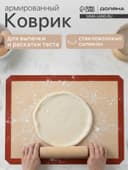 Коврик для выпечки армированный Доляна, силикон, 40×60 см, бежевый