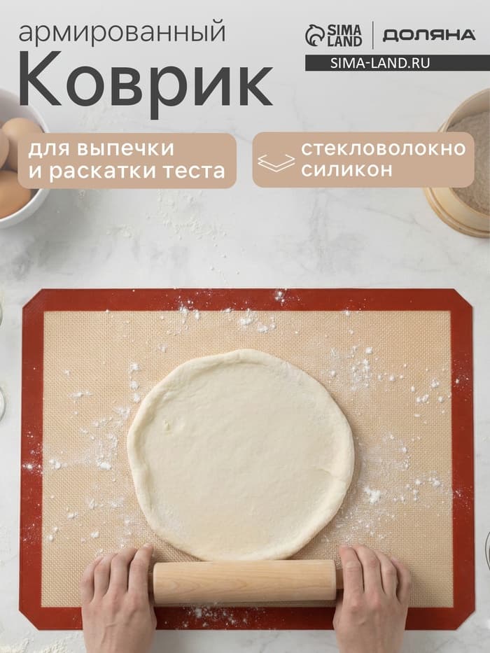 Коврик для выпечки армированный Доляна, силикон, 40×60 см, бежевый