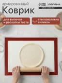 Коврик для выпечки армированный Доляна, силикон, 42×29.5 см