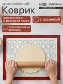 Коврик для выпечки армированный Доляна «Макарунс», силикон, 40×30 см