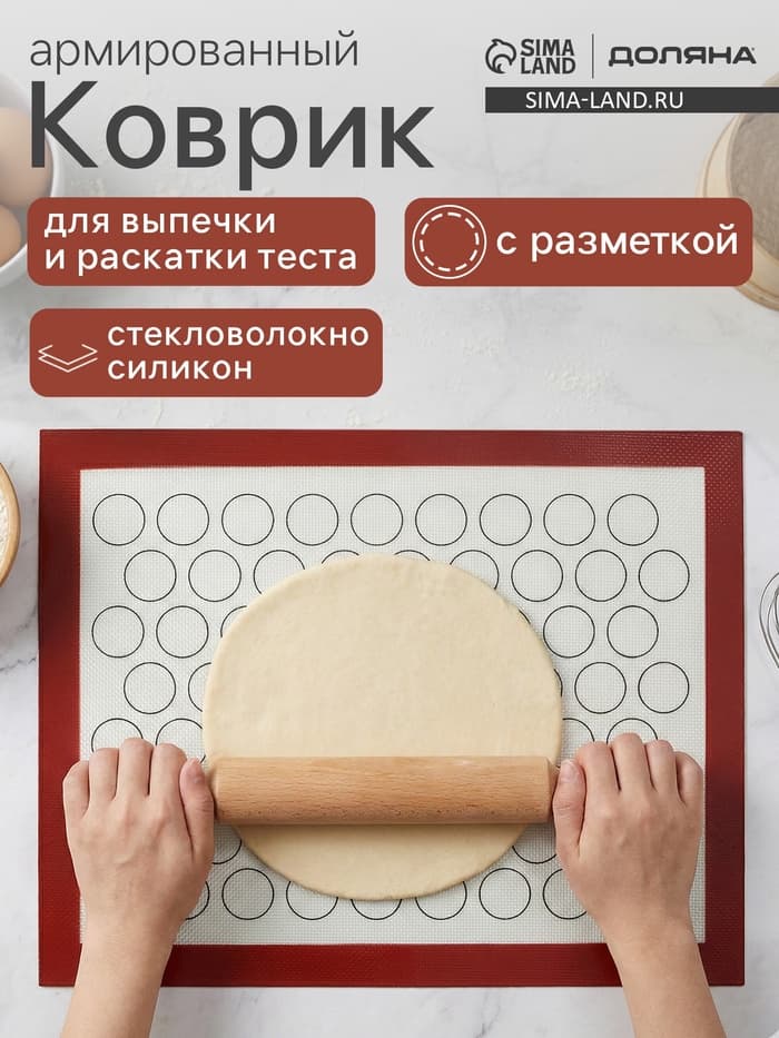 Коврик для выпечки армированный Доляна «Макарунс», силикон, 40×30 см