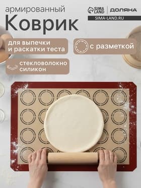 Коврик для выпечки армированный Доляна «Макарун», силикон, 42×29.5 см, бежевый