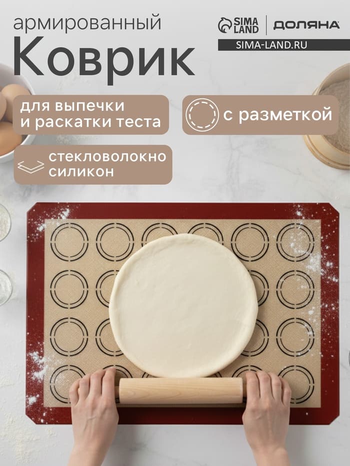 Коврик для выпечки армированный Доляна «Макарун», силикон, 42×29.5 см, бежевый