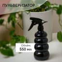 Пульверизатор, 0.55 л, h=22.5 см, чёрный перламутр, Greengo