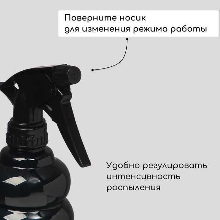 Пульверизатор, 0.55 л, h=22.5 см, чёрный перламутр, Greengo