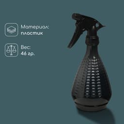 Пульверизатор, 0.45 л, чёрный перламутр, Greengo