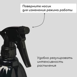 Пульверизатор, 0.55 л, h=19.5 см, чёрный перламутр, Greengo