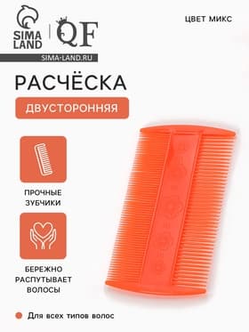 Расчёска двусторонняя, 9×5(±1) см, МИКС