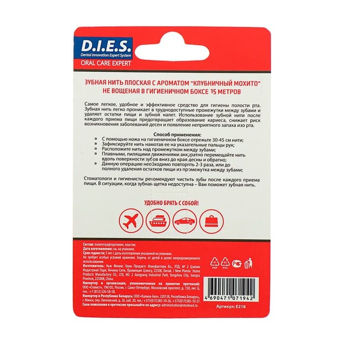 Зубная нить D.I.E.S, 15 м, Клубника, 1 шт.