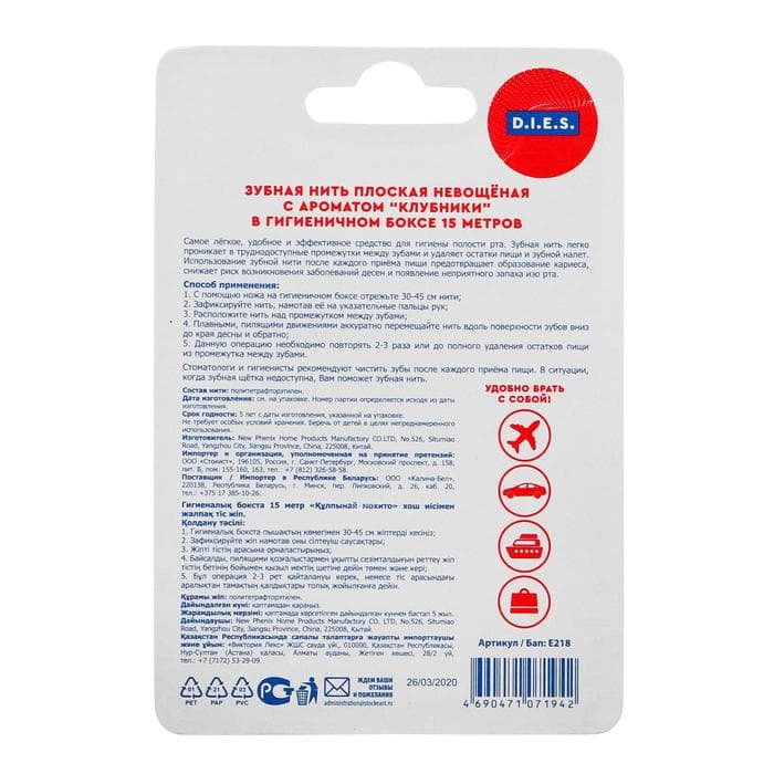Зубная нить D.I.E.S, 15 м, Клубника, 1 шт.