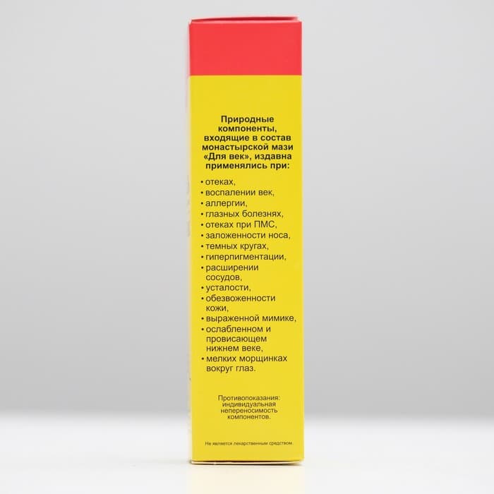 Бальзам-крем монастырский «Архыз» для век, 20 мл