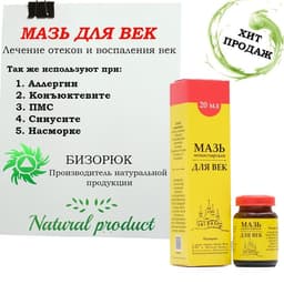 Бальзам-крем монастырский «Архыз» для век, 20 мл