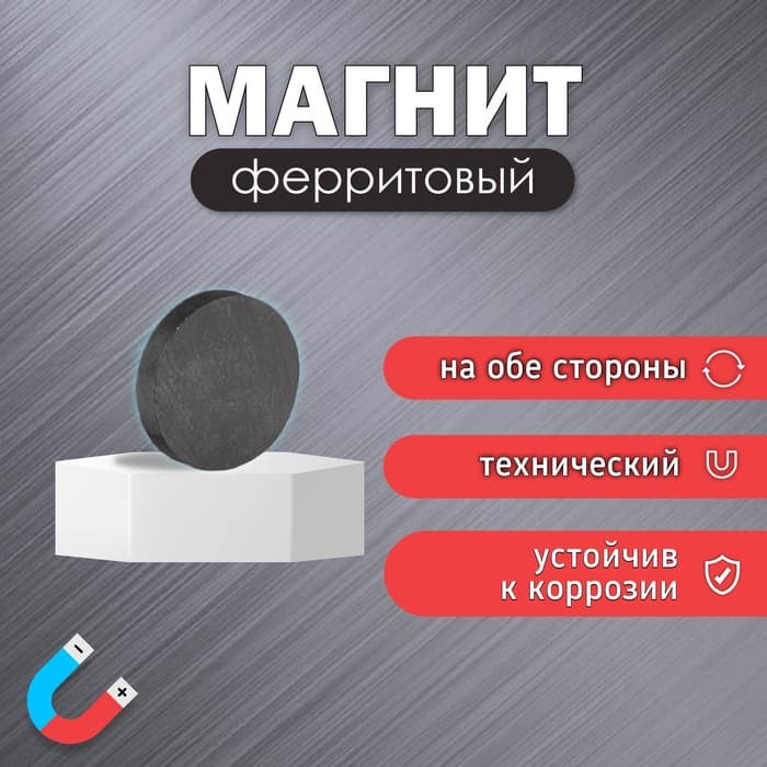 Магнит технический (магнитит на обе стороны), 20×3 мм